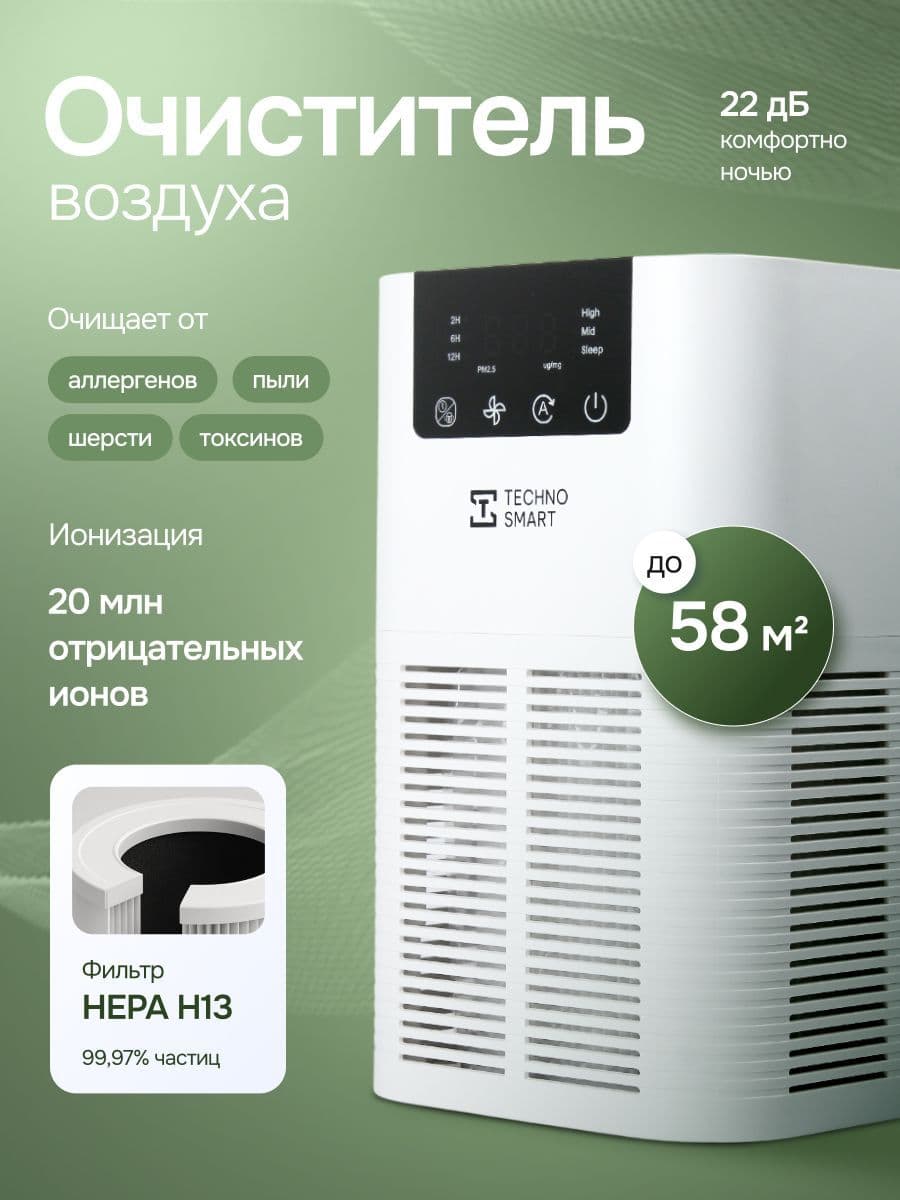 Очиститель Воздуха