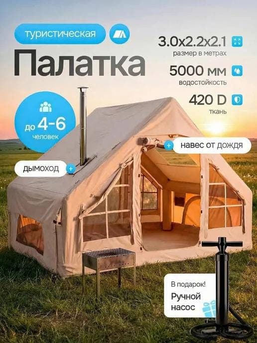 Палатка надувная