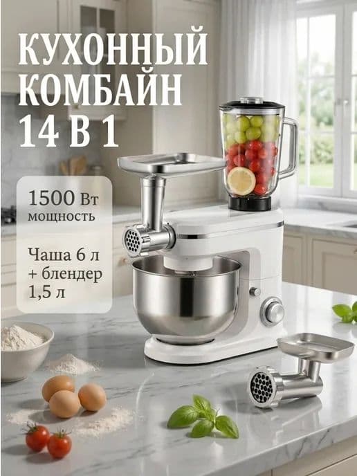 Кухонный Комбайн