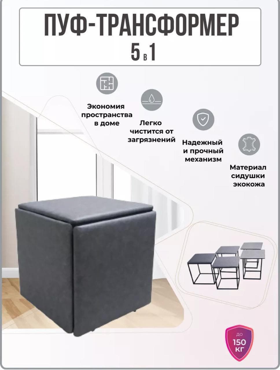 Пуф Трансформер