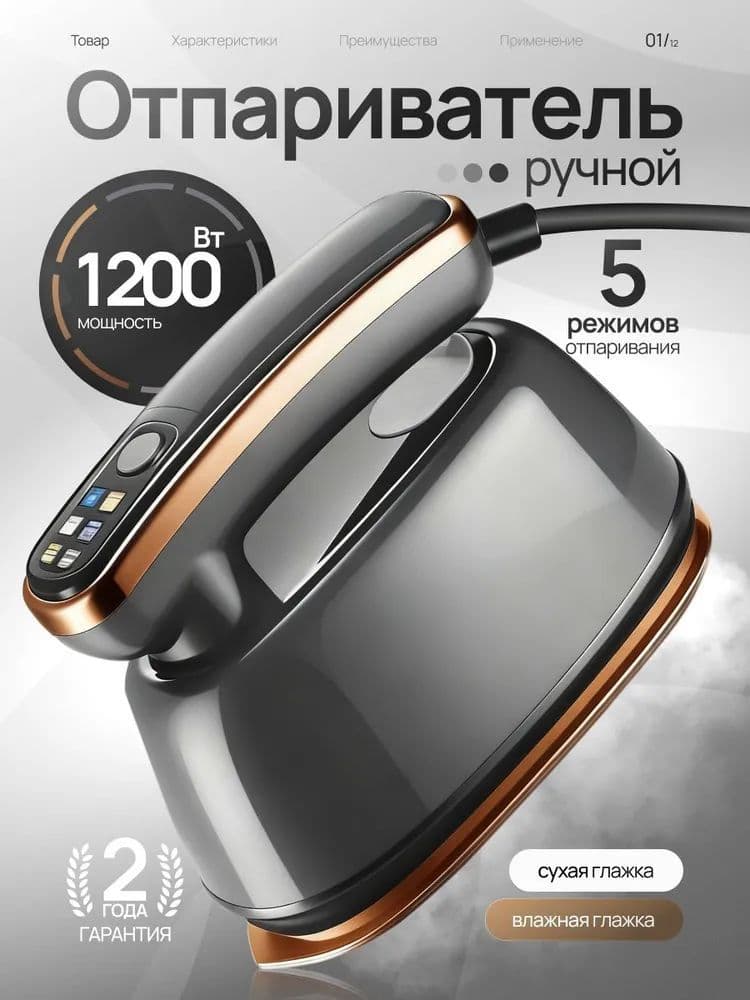 Утюг Отпариватель