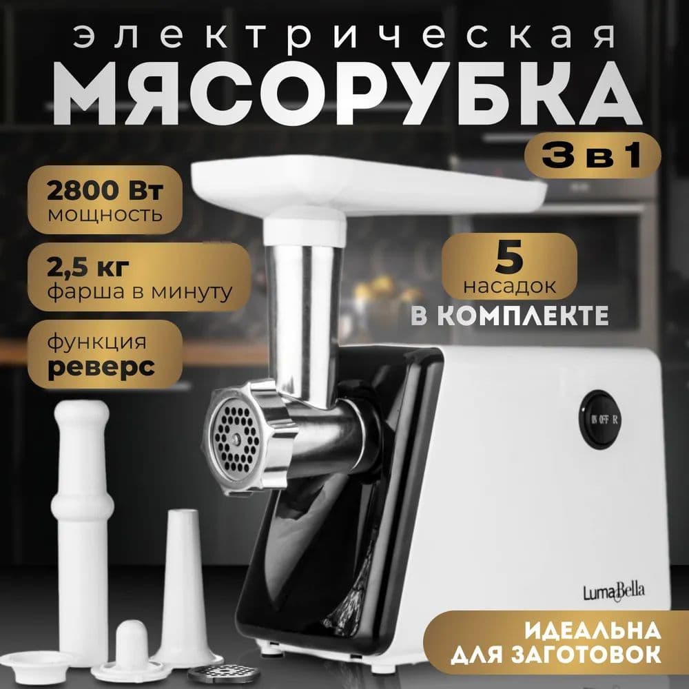 Мясорубка
